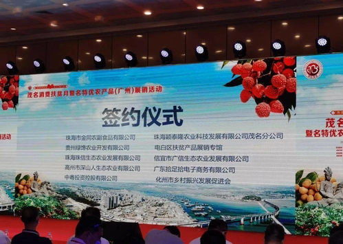 打卡茂名消費(fèi)扶貧月，羊城共饗名優(yōu)特產(chǎn)——記茂名名特優(yōu)農(nóng)產(chǎn)品廣州展銷活動(dòng)暨文體助力消費(fèi)扶貧策劃